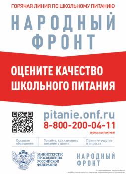 Телефон горячей линии по школьному питанию